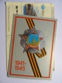 Postcard with envelope - Победа 1941-1945