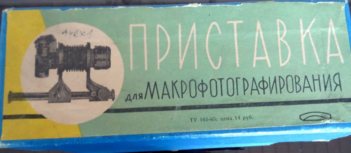 Приставка для макрофотографирования