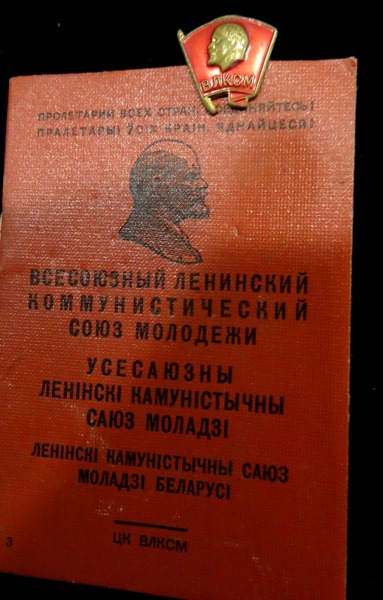 Nozīmīte - "Комсомол"
