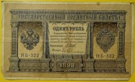 1 rublis Krievijas impērija 1898.g
