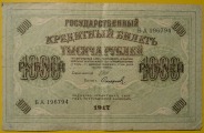 1000 rubļi Krievijas banknote 1917.g