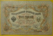 3 rubļi Krievijas banknote 1905.g