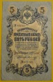 5 rubļi Krievijas banknote 1909.g