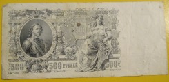 500 rubļi Krievijas banknote 1912.g