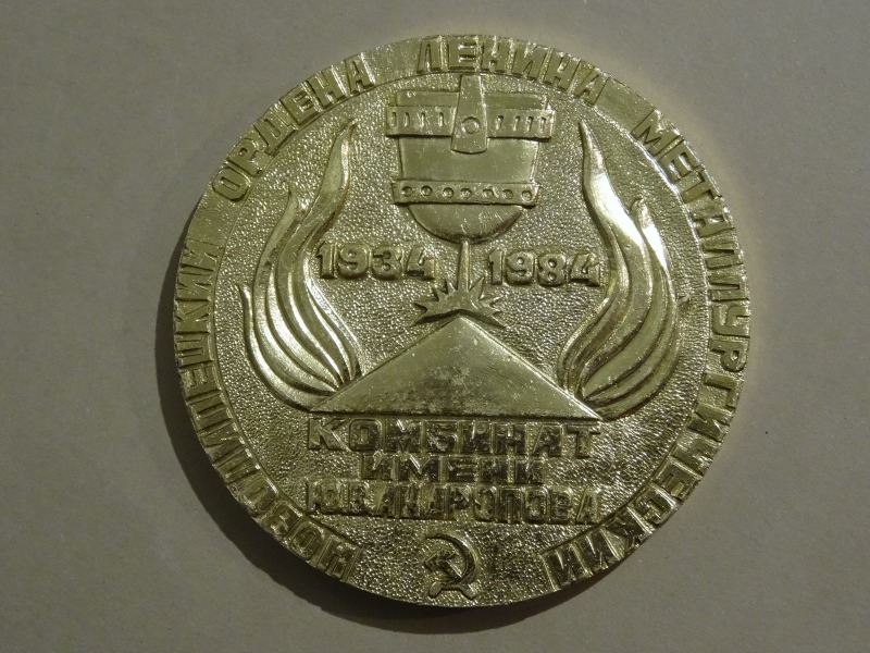 Medal - Combine named after Yu.V. Andropova. d 7 cm