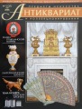 Антиквариат 2006, май, nr. 5 (37)