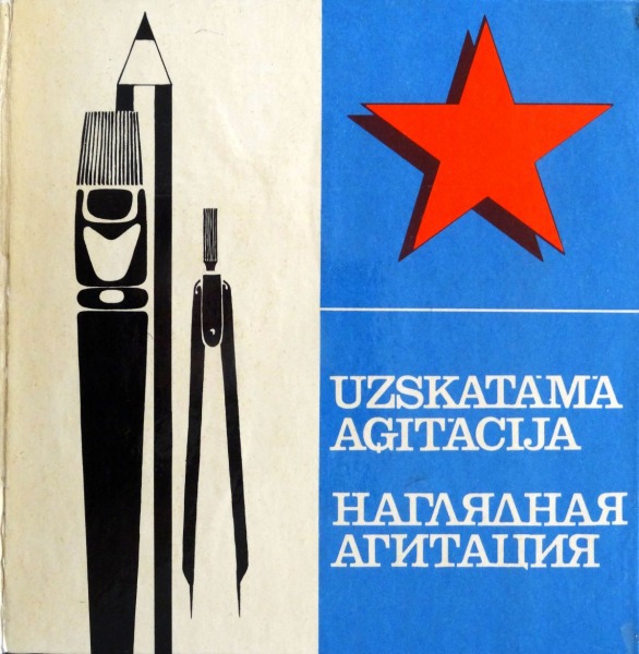 Наглядная агитация 1975