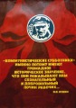 А. Степанова - Оригинал плаката. Коммунистические субботники. Бумага, гуашь, 86х62 см.