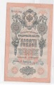 10 rubles ГО 501983