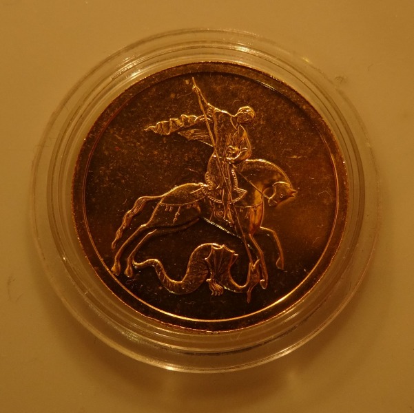 Монета Георгий Победоносец 2007 год Золото 999", общий вес: 7.80 г.