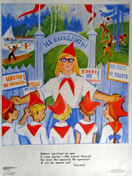 Плакат 1960-х годов