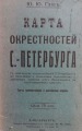 Ю.Ю.Гашъ - Карта окрестностей С-Петербурга. 1912