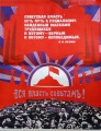 Poster - Советская власть есть путь к социализму… .